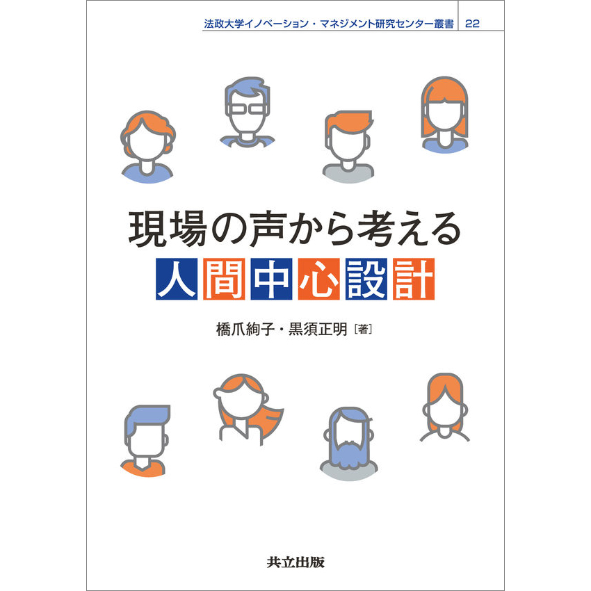 人間中心設計の海外事例 人間中心設計の最新国際規格を学ぶシリーズ：第1回」開催レポート