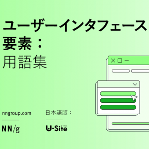 「ユーザーインタフェース要素：用語集(1)」の記事画像