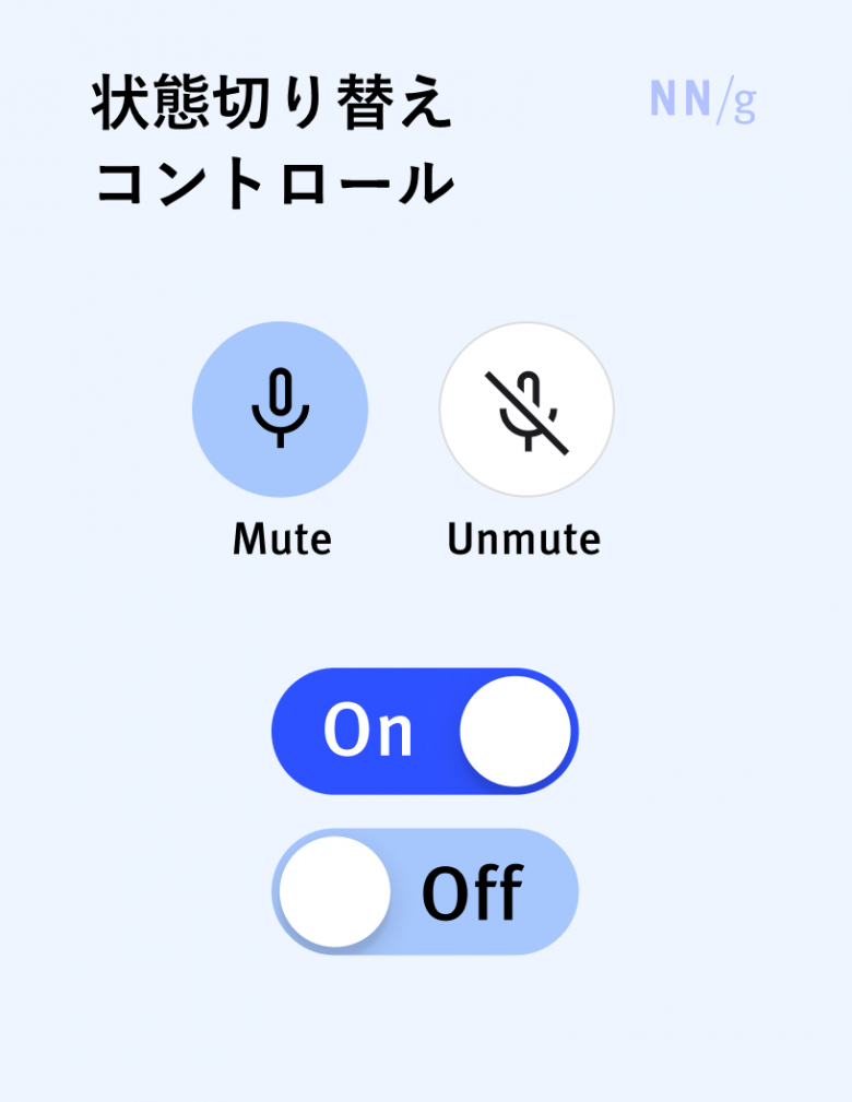 状態切り替えコントロール