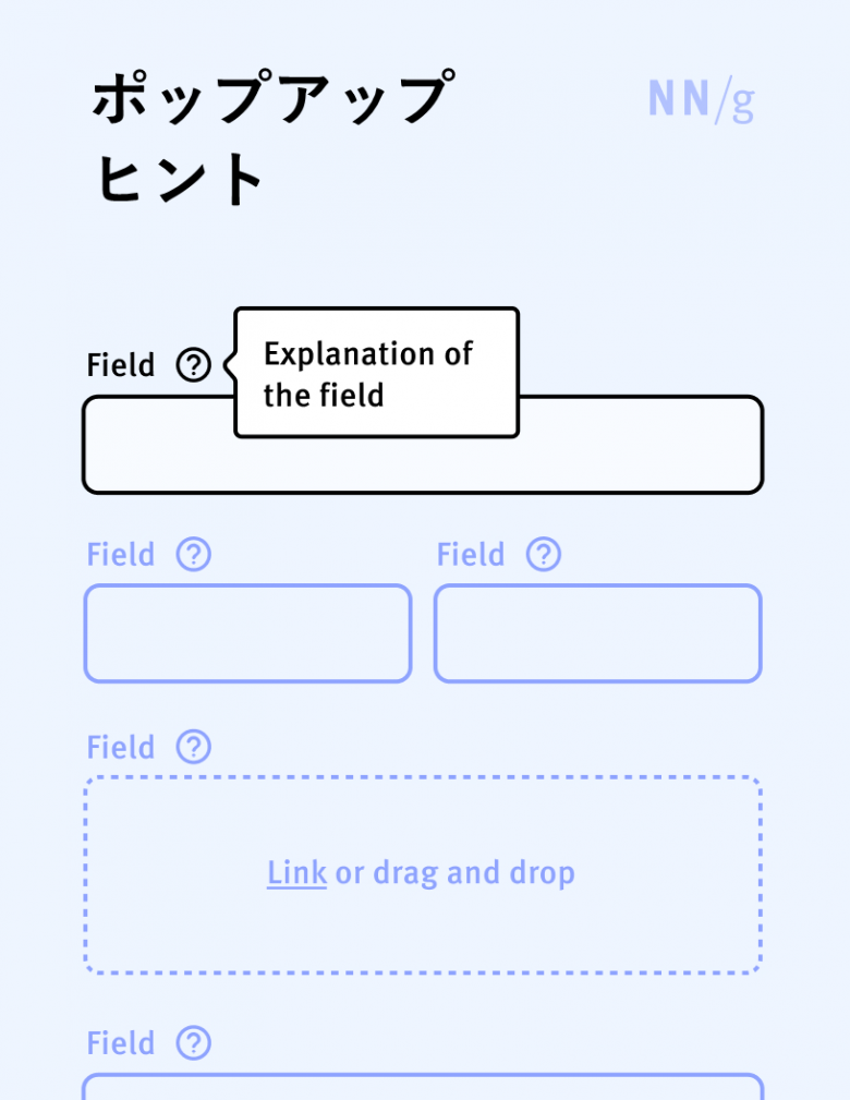 ポップアップヒント