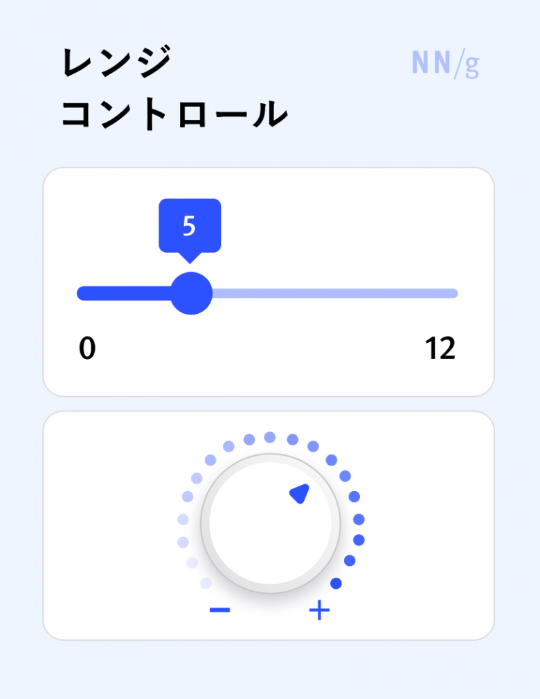 レンジコントロール