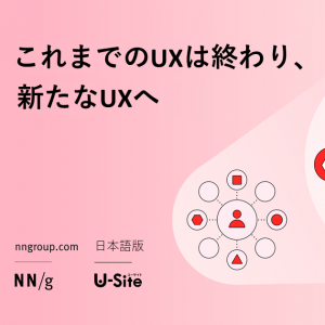 「これまでのUXは終わり、新たなUXへ」の記事画像
