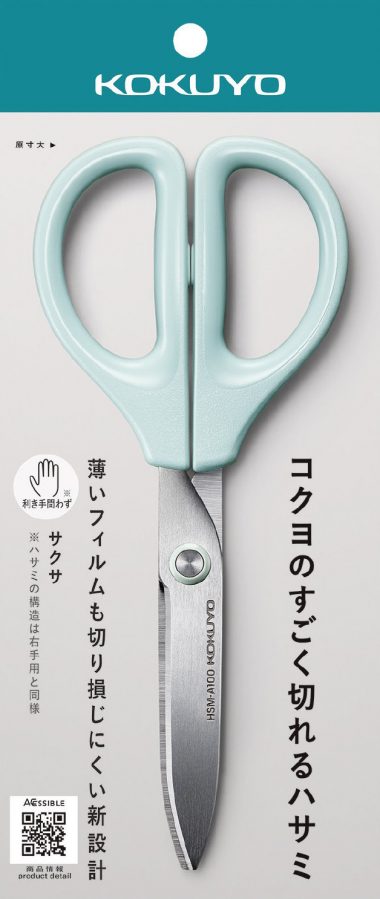 KOKUYOのハサミのパッケージ。「コクヨのすごく切れるハサミ」「薄いフィルムも切り損じにくい新設計」「利き手問わず」などの説明文とQRコードが印刷されている。